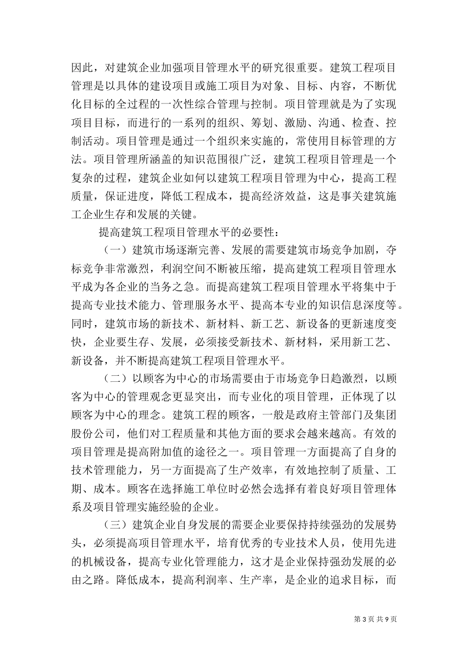 有关建筑行业心得体会（二）_第3页