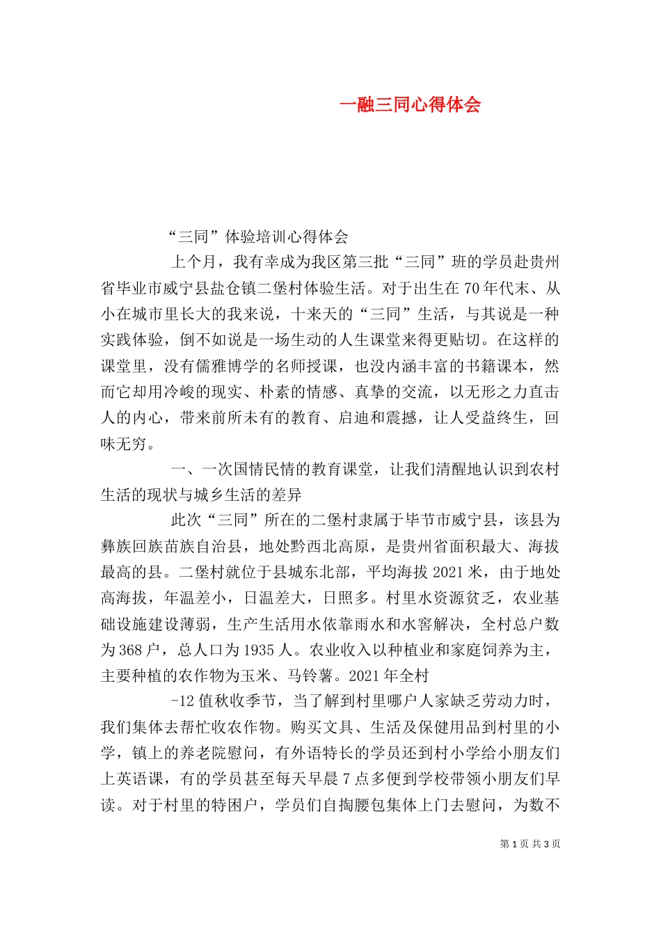 一融三同心得体会_第1页