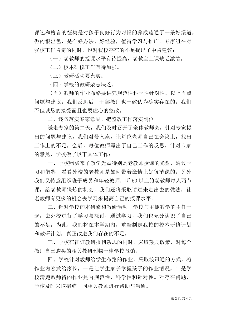 第二次现代化复查回访汇报材料（二）_第2页