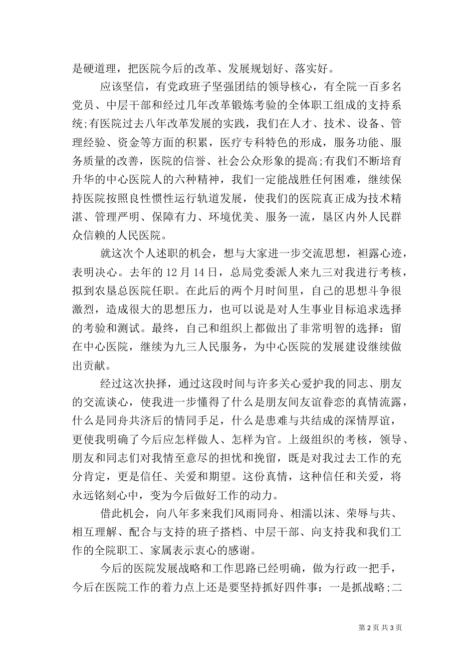 院长医院发展述职总结_第2页
