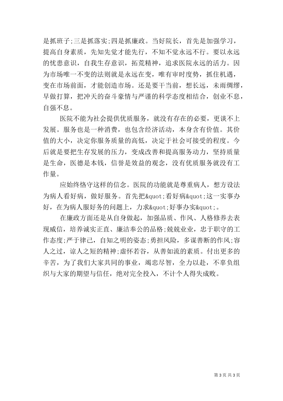 院长医院发展述职总结_第3页