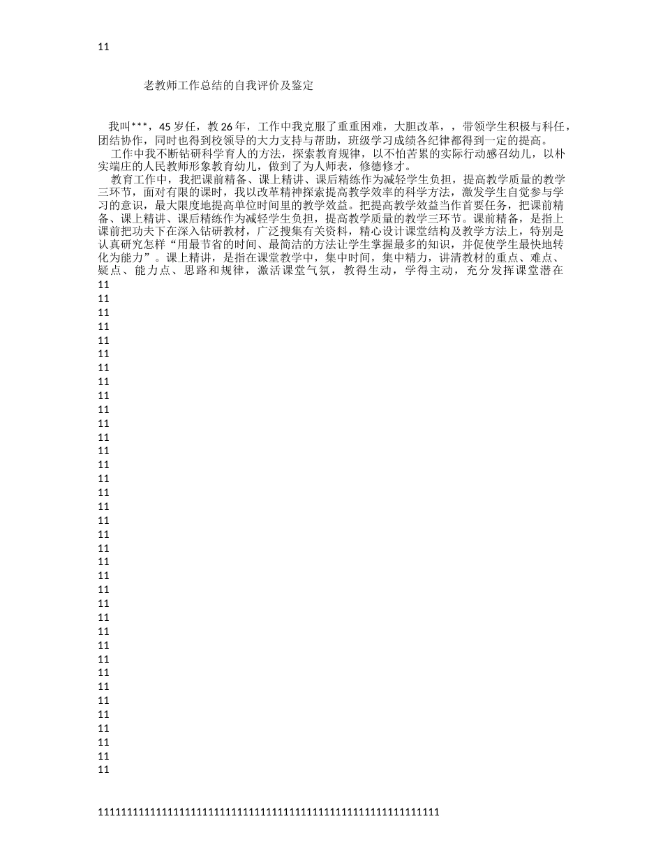 老教师工作总结的自我评价及鉴定_第1页