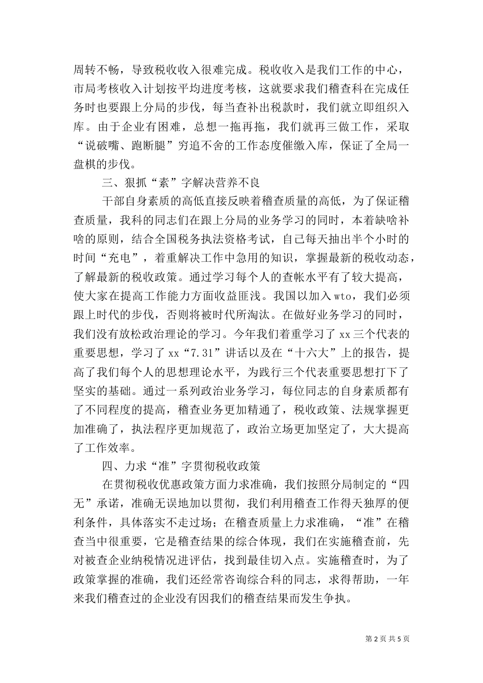 税务稽查工作鉴定（二）_第2页