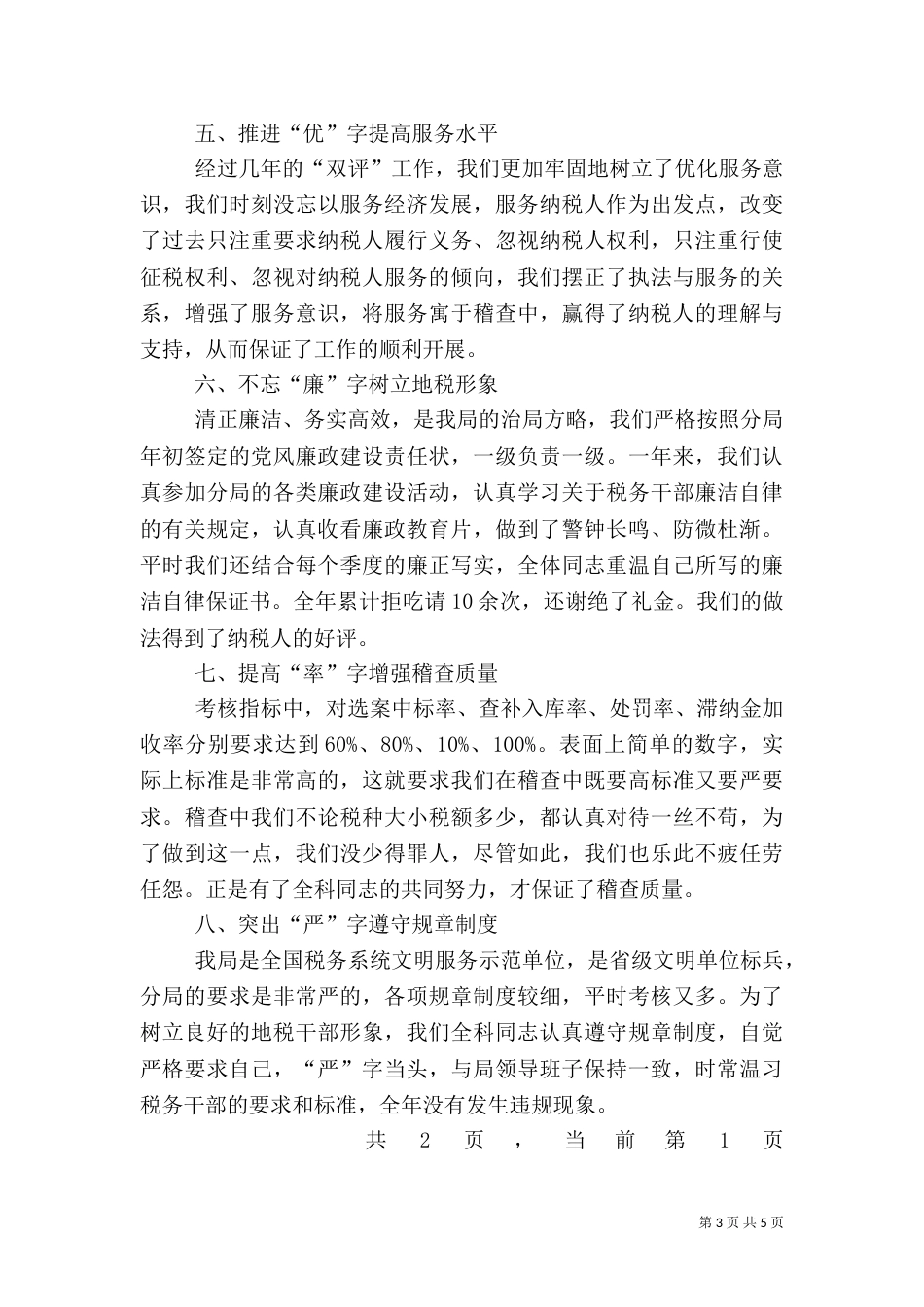 税务稽查工作鉴定（二）_第3页