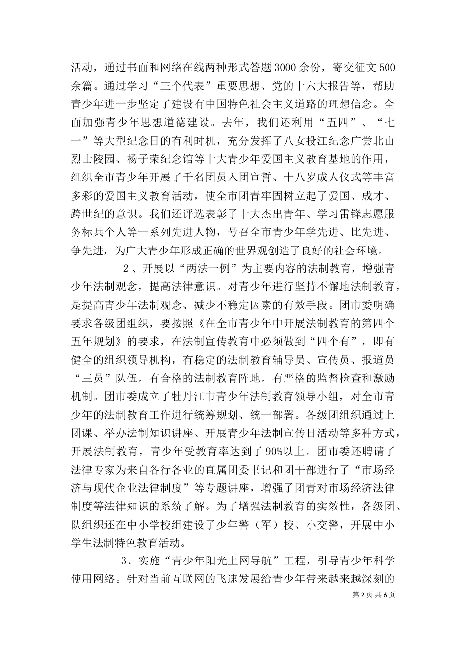 有关社会治安综合治理成员单位工作的述职报告_第2页