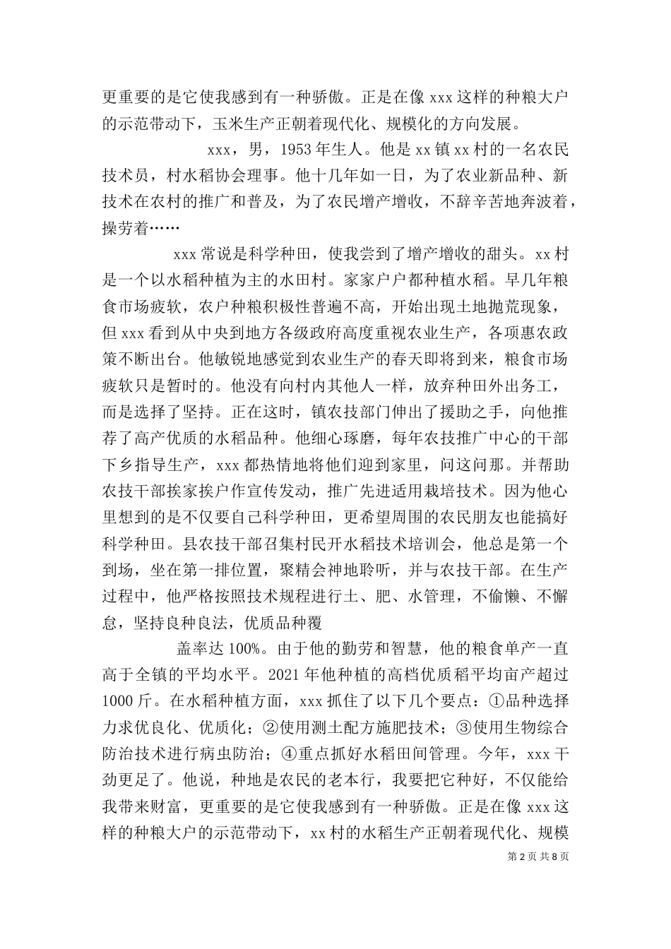 农民个人先进事迹_第2页