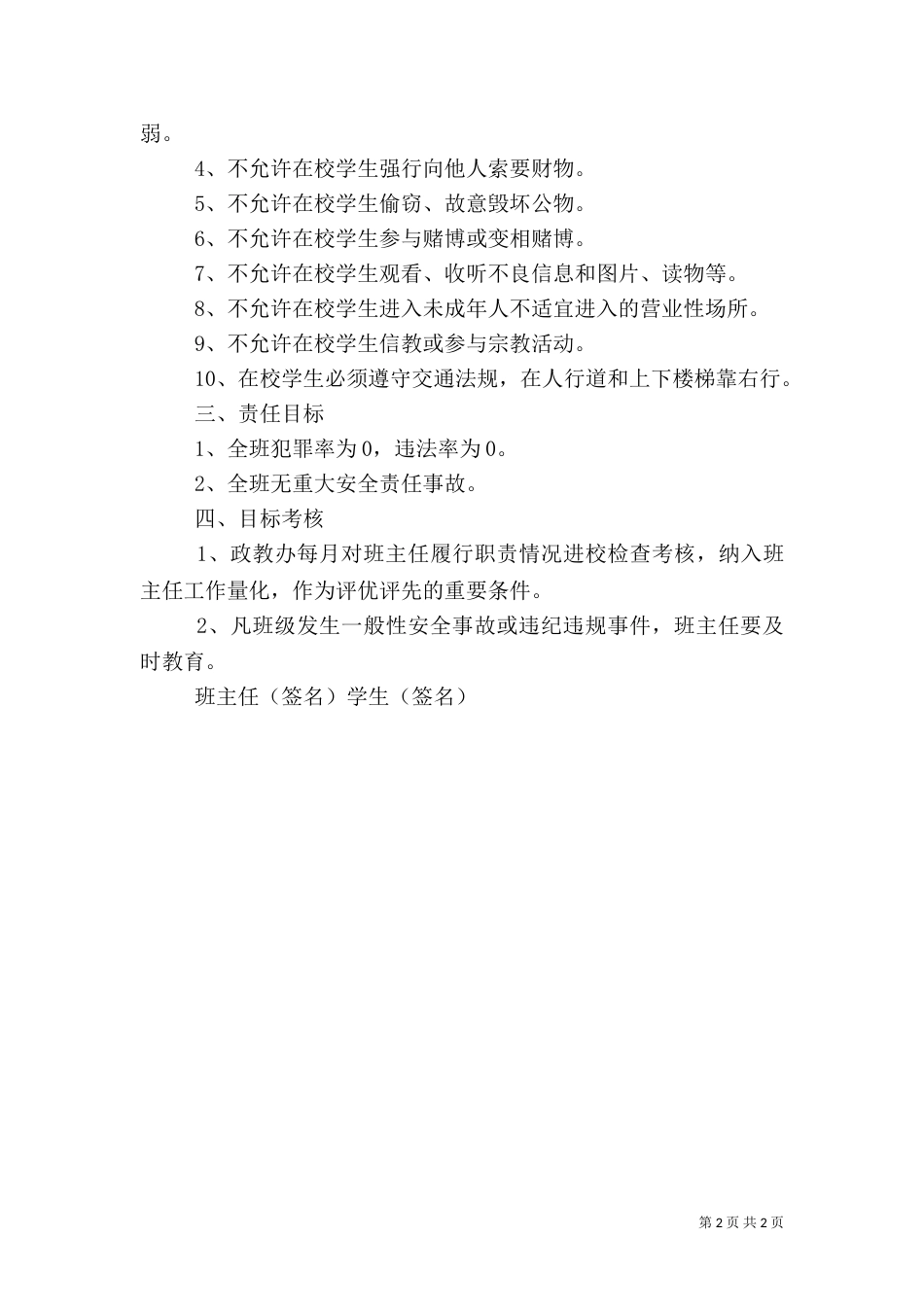 综治安全工作目标责任书（一）_第2页