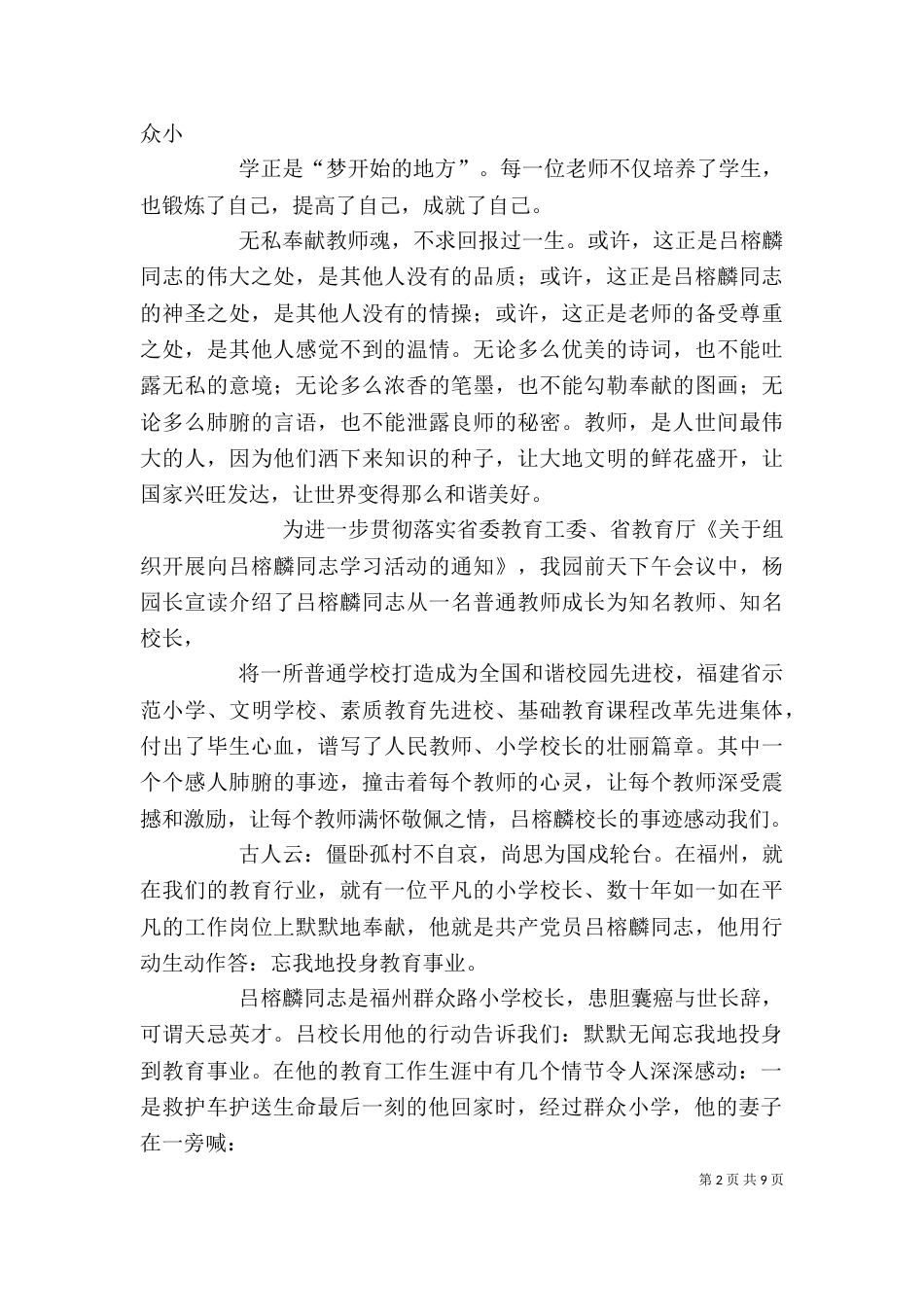 吕榕麟先进事迹学习心得体会（九）_第2页