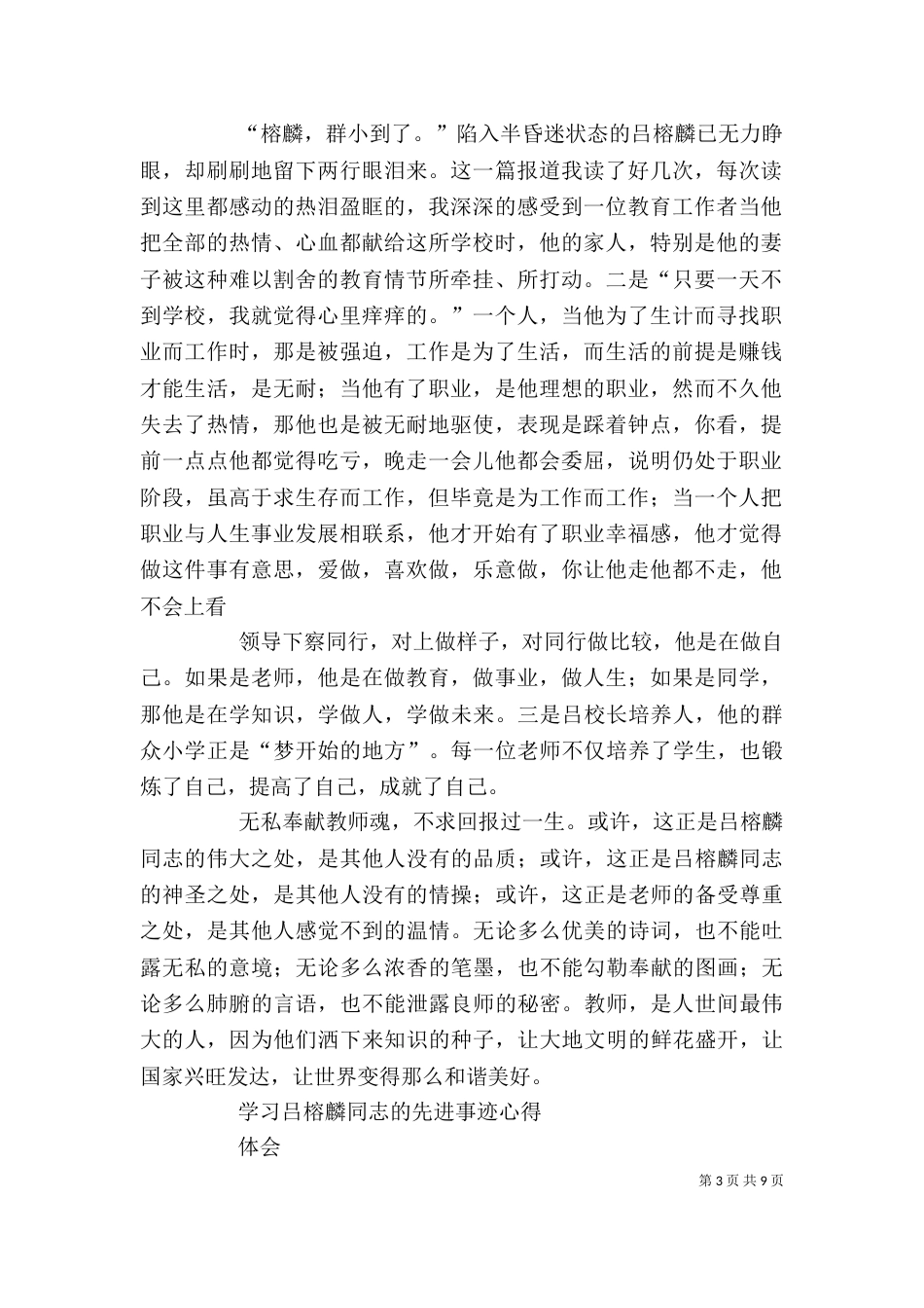吕榕麟先进事迹学习心得体会（九）_第3页