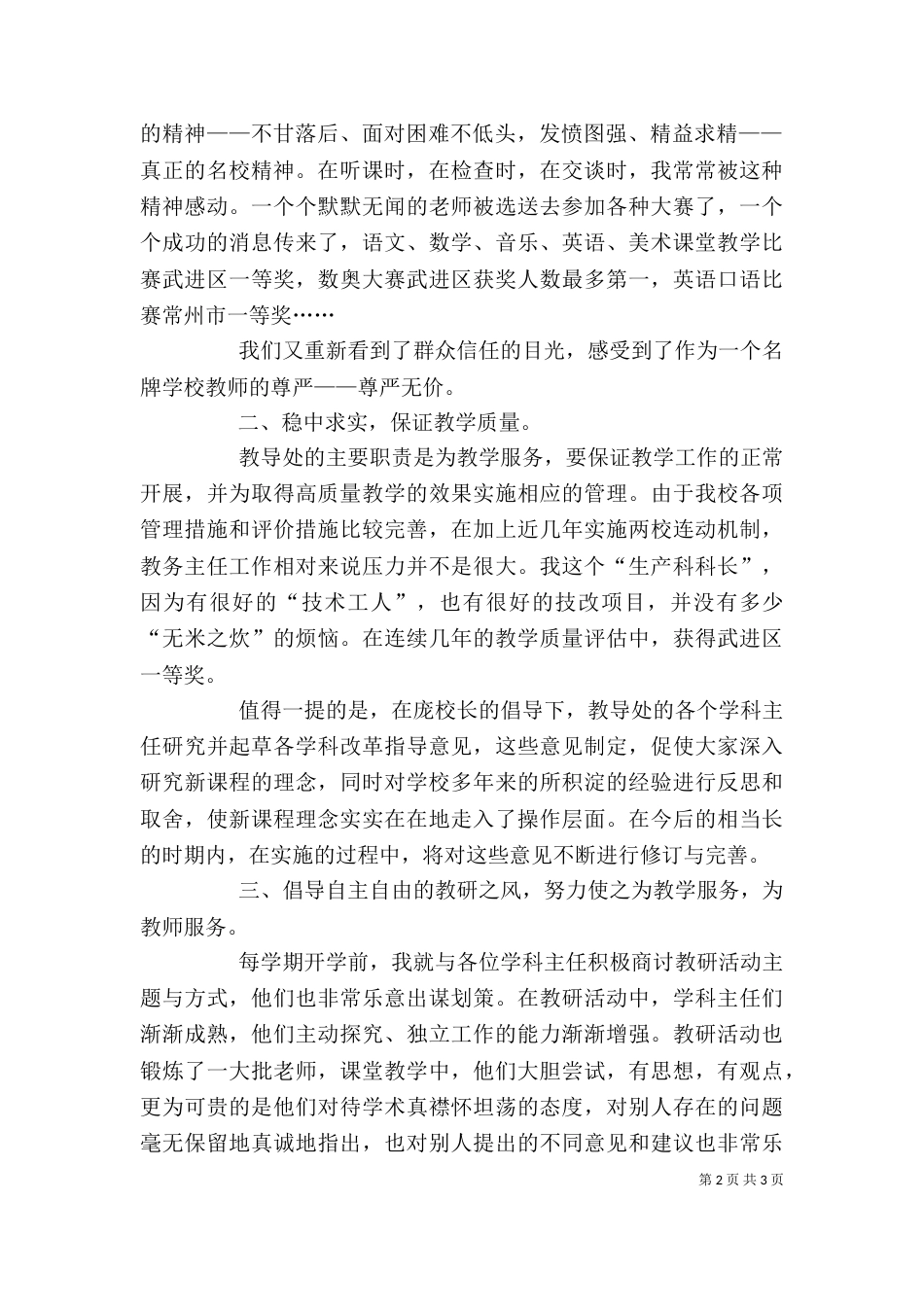 教务主任述职报告教务主任述职报告_第2页