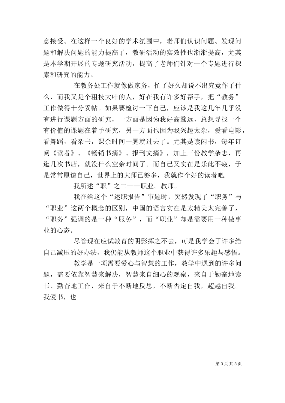 教务主任述职报告教务主任述职报告_第3页