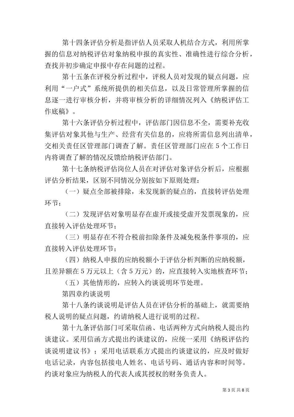 税务局纳税评估工作总结（三）_第3页