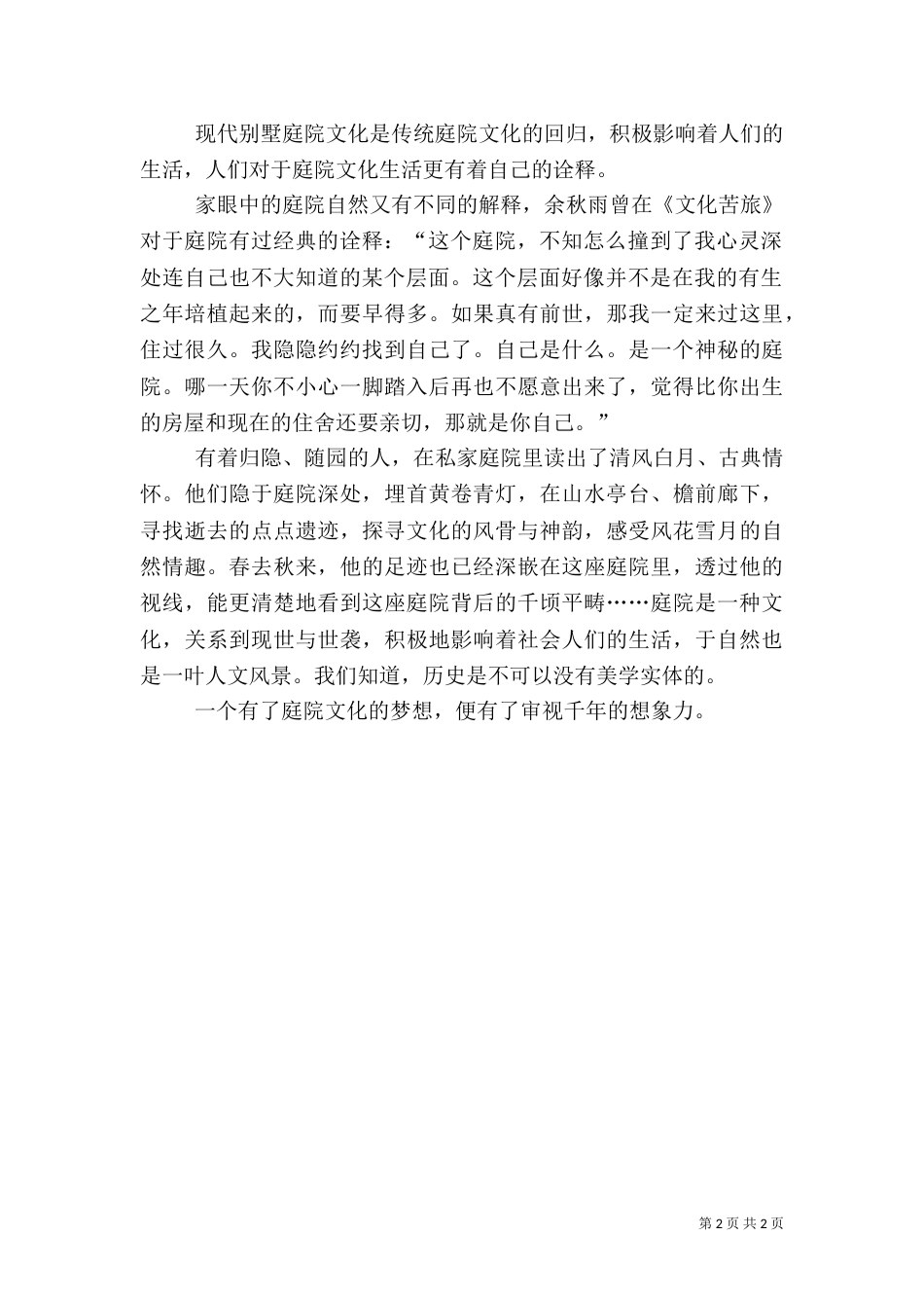 庭院文化 山商（一）_第2页