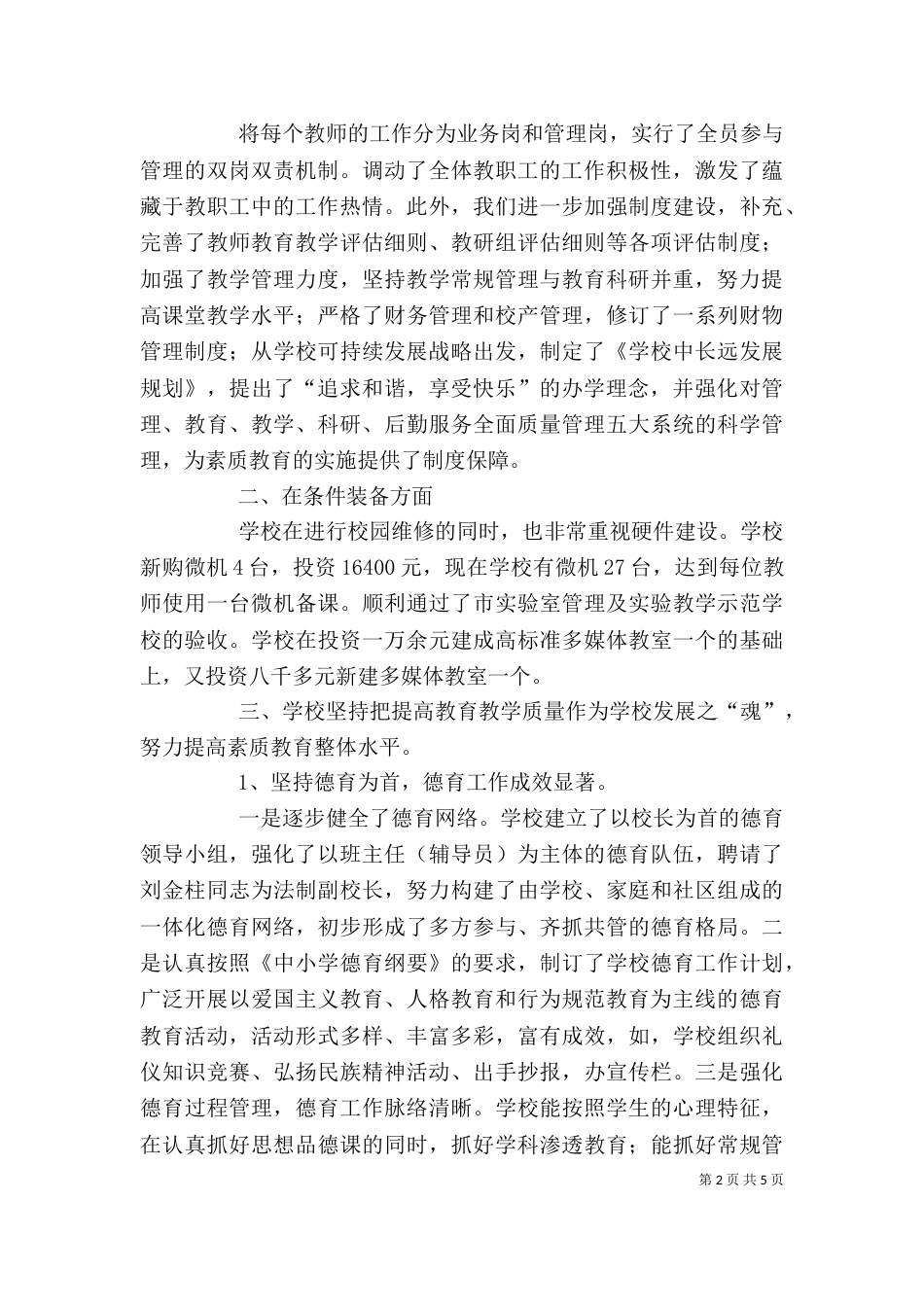 校长述职报告（五）_第2页