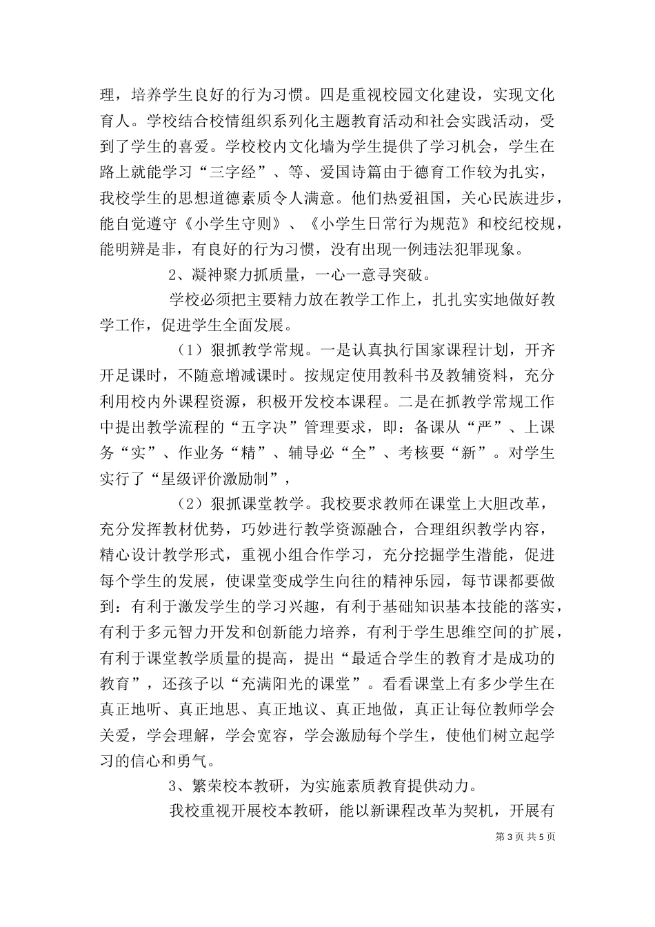 校长述职报告（五）_第3页