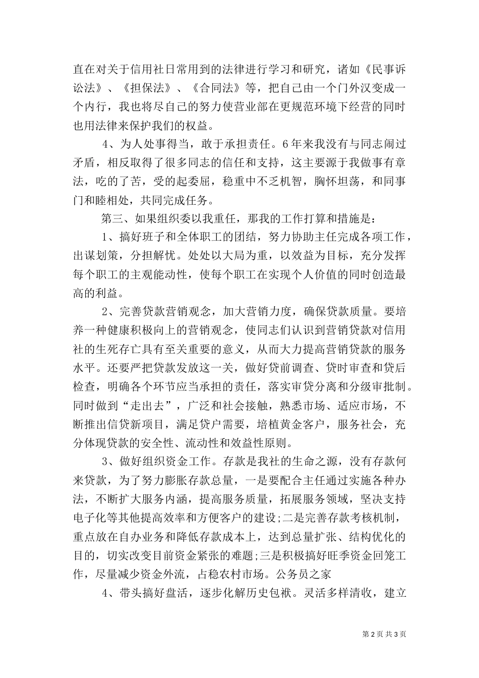 信用社副主任竞争演说_第2页