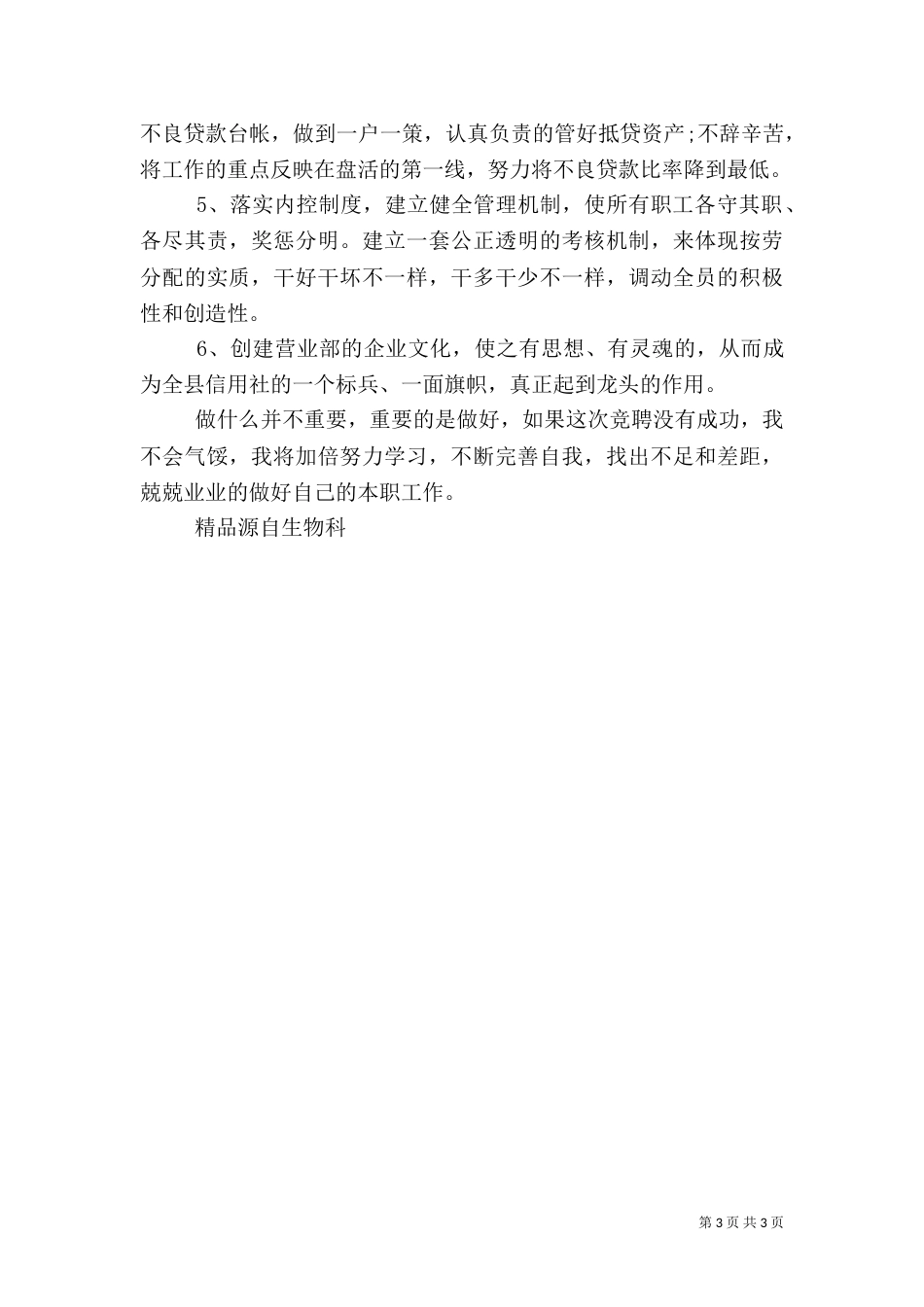 信用社副主任竞争演说_第3页