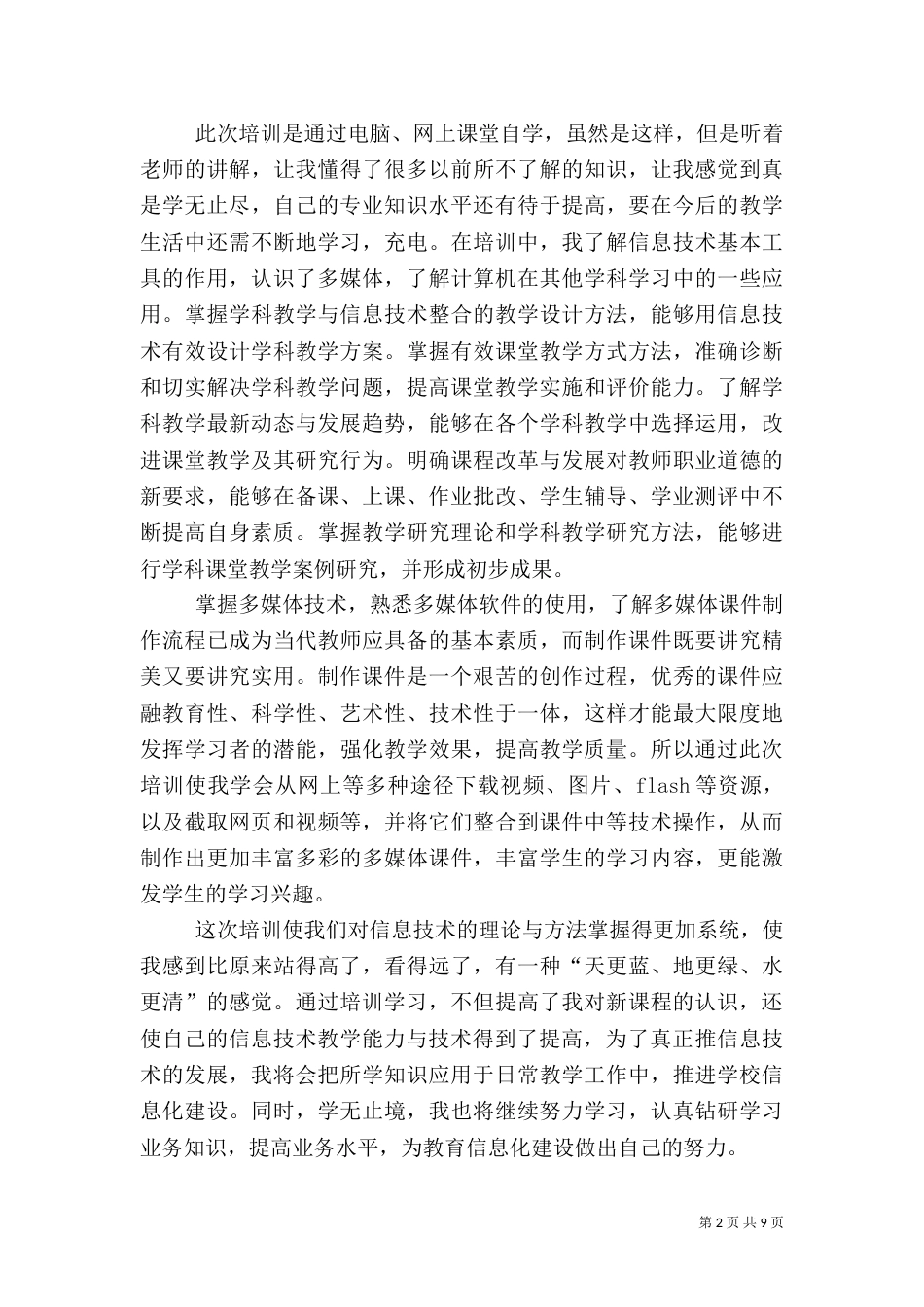 信息应用学习心得（一）_第2页