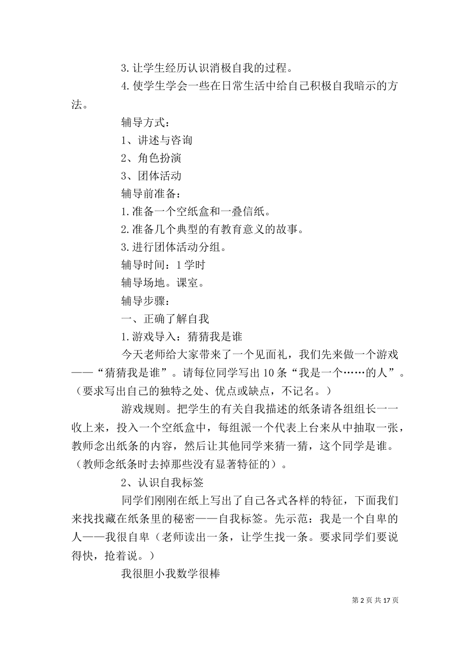 正确认识自我（一）_第2页