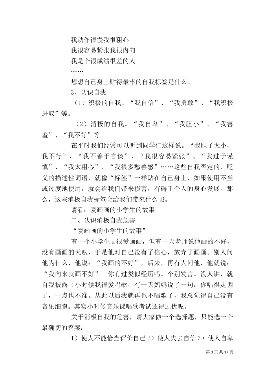 正确认识自我（一）_第3页