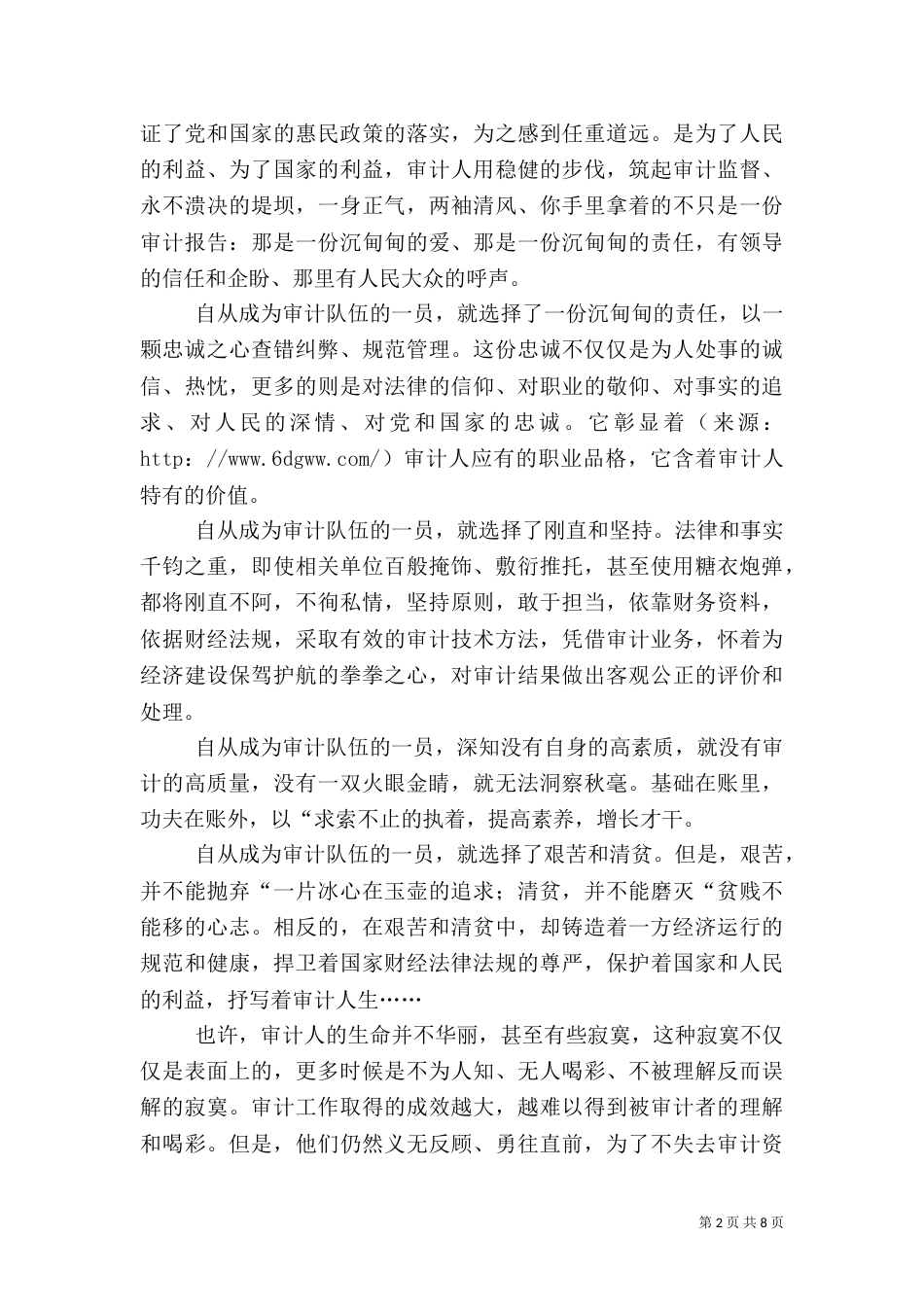 审计系统优秀演讲稿_第2页