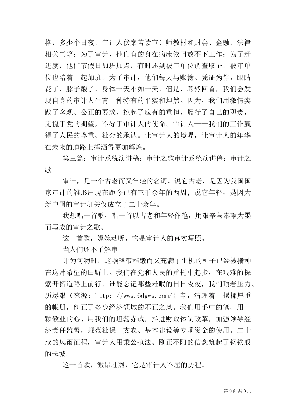 审计系统优秀演讲稿_第3页