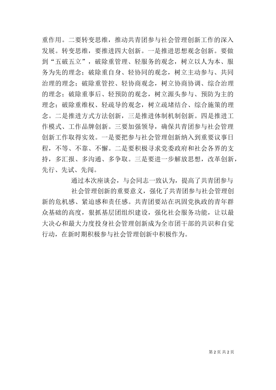 领导在共青团参与社会管理创新工作培训会上的讲话（三）_第2页