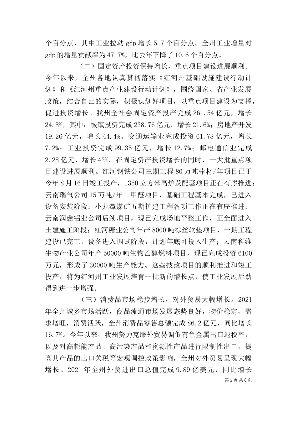 企业迎春座谈会上的讲话_第2页