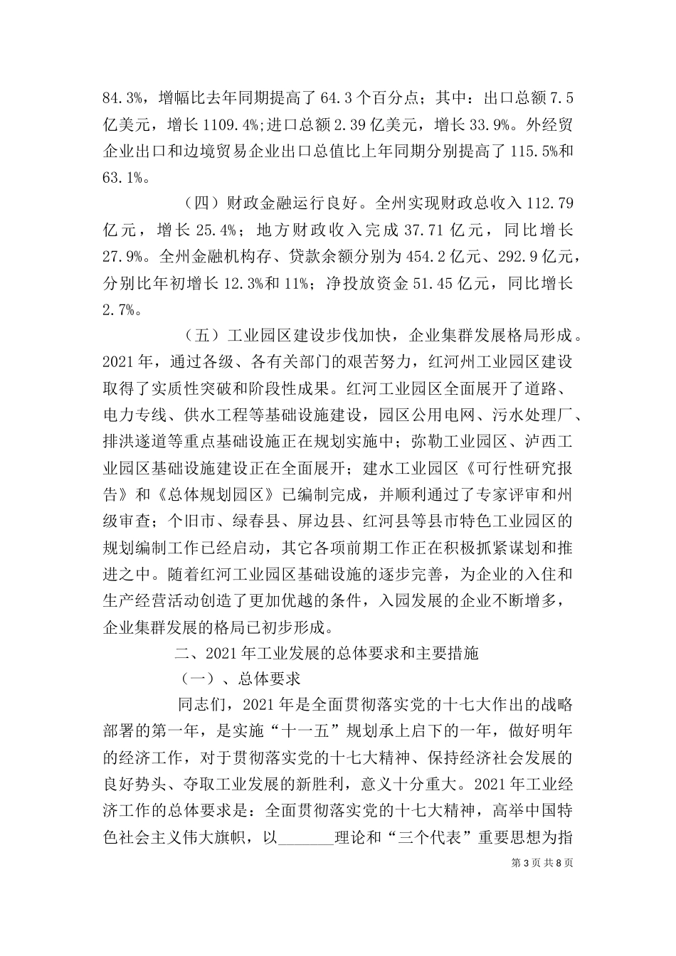 企业迎春座谈会上的讲话_第3页