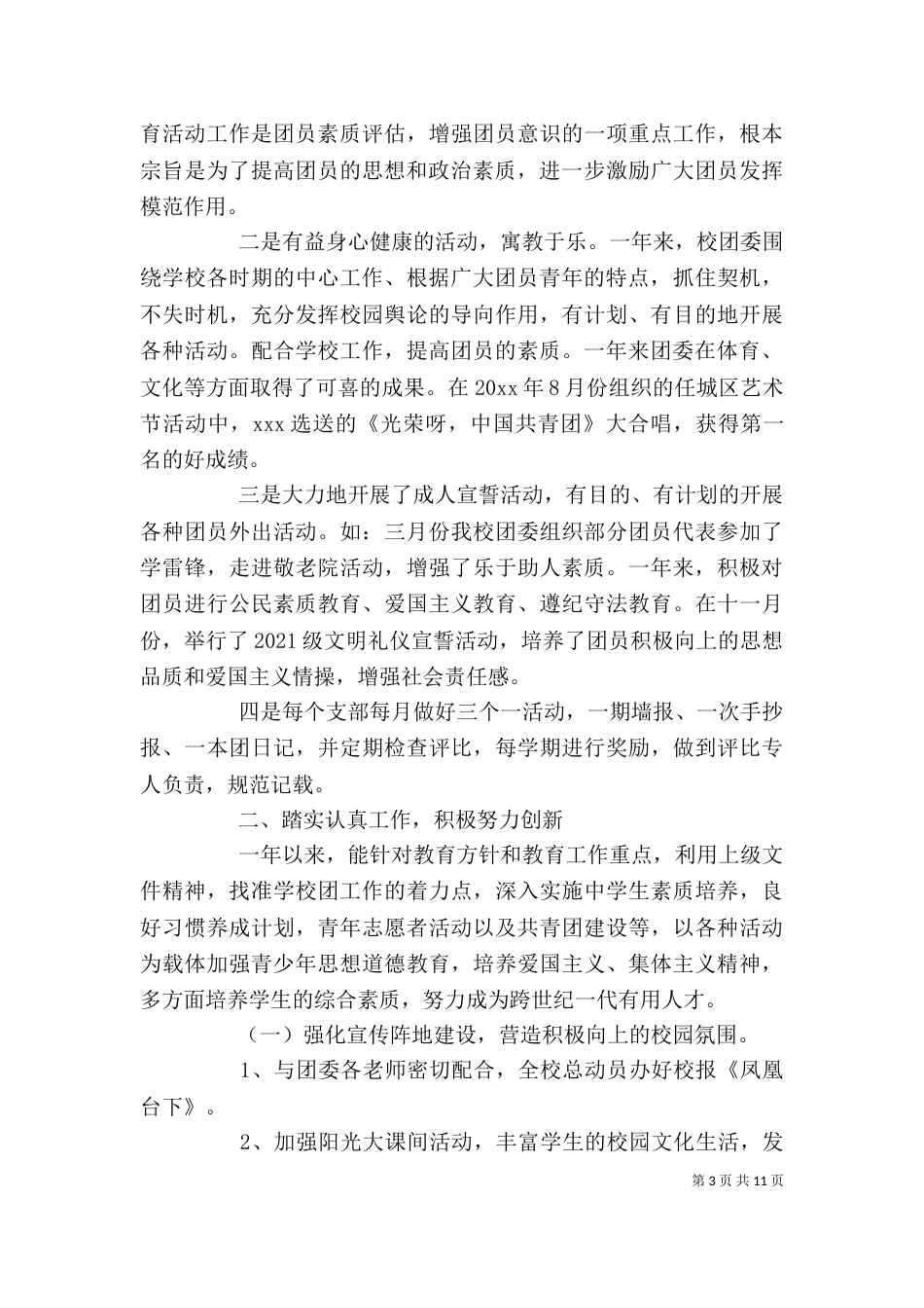 团委述职报告范文3篇_第3页