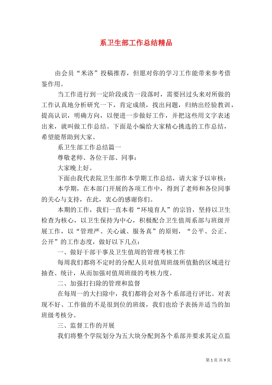 系卫生部工作总结精品_第1页