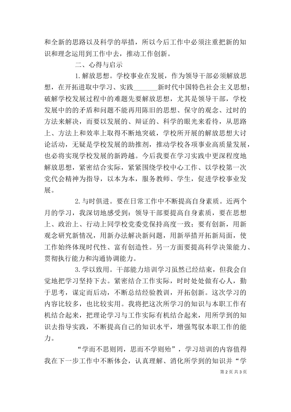 医科大学干部能力提升培训心得体会（一）_第2页