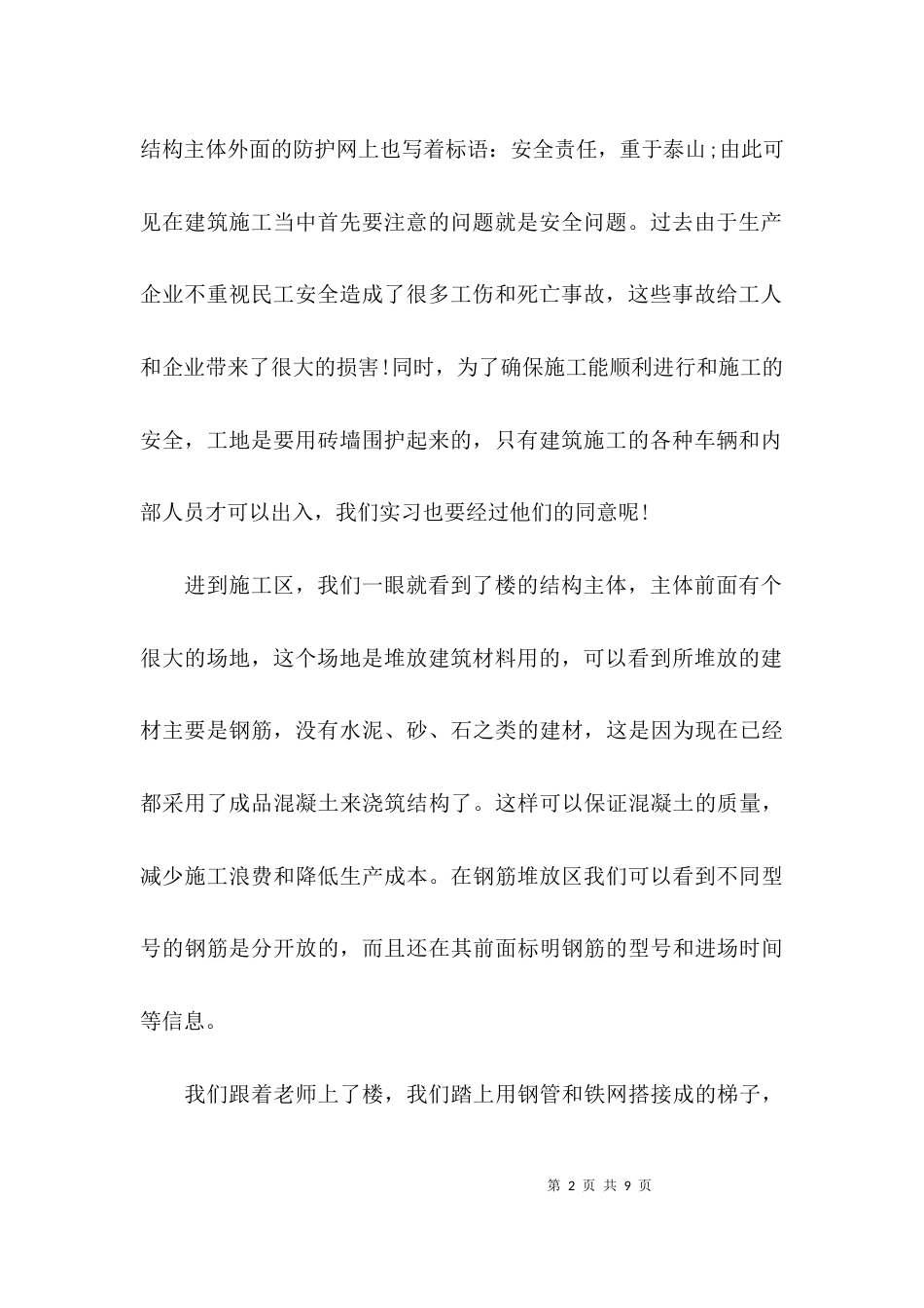 （精选）工程造价实习工作总结_第2页