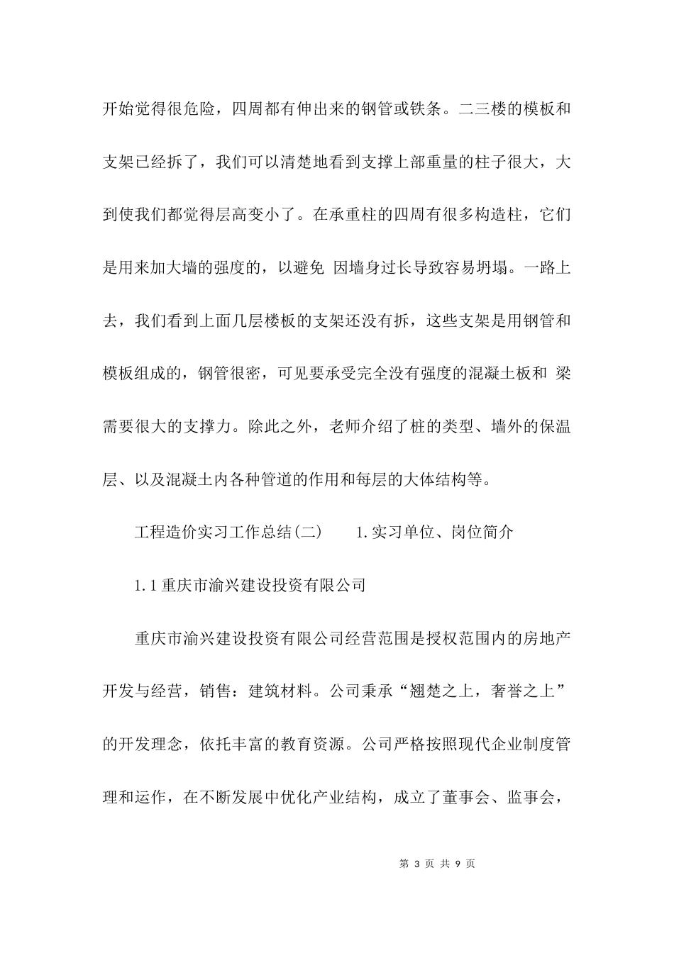 （精选）工程造价实习工作总结_第3页