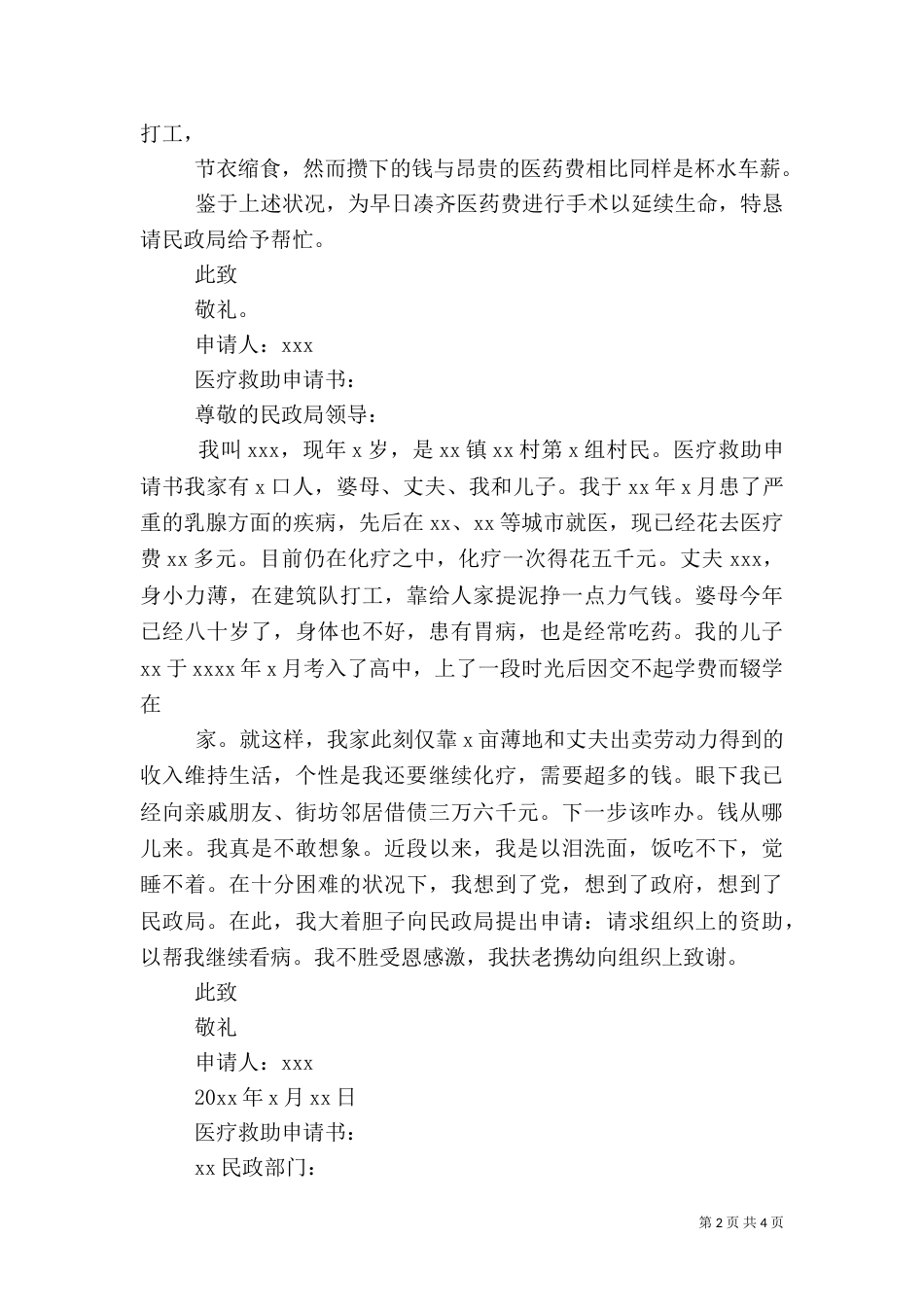城乡医疗救助申请书2024_第2页