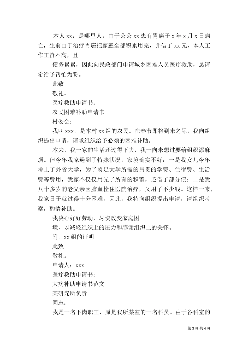 城乡医疗救助申请书2024_第3页