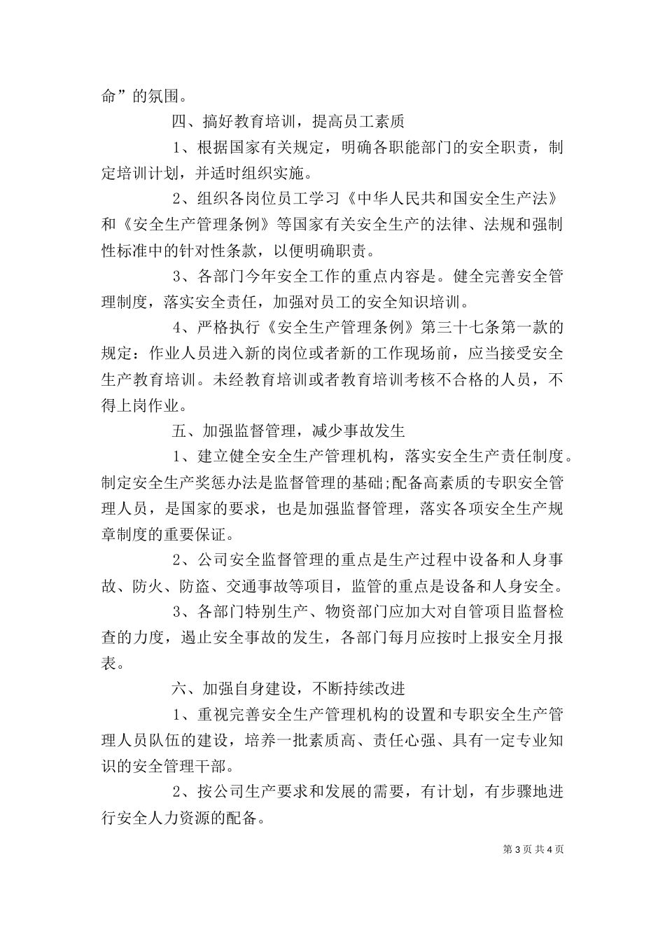 最新企业全生产的工作计划_第3页