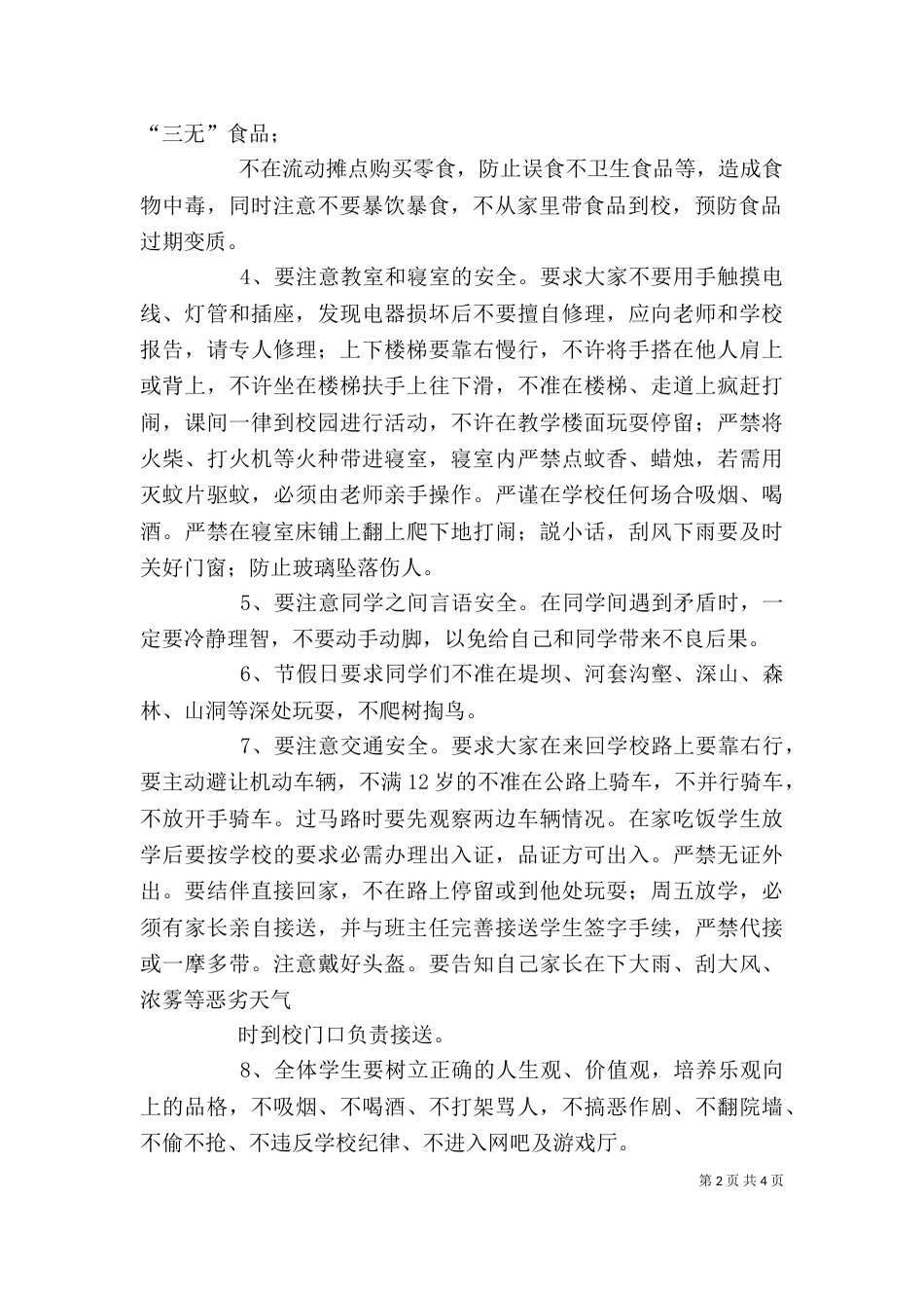 思想道德纪律安全教育讲话稿（一）_第2页