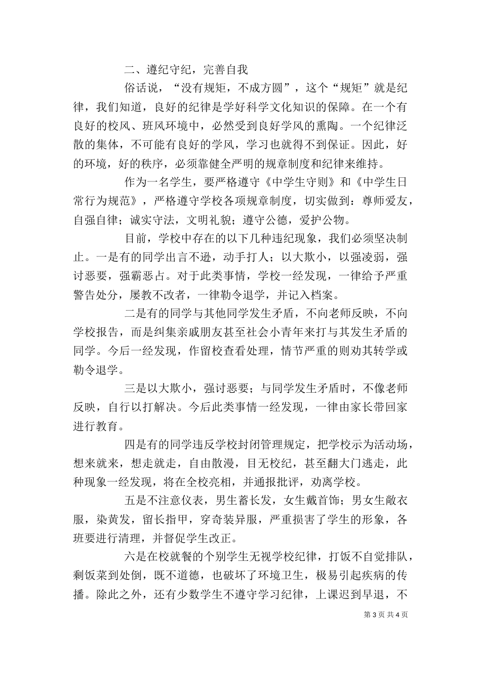 思想道德纪律安全教育讲话稿（一）_第3页