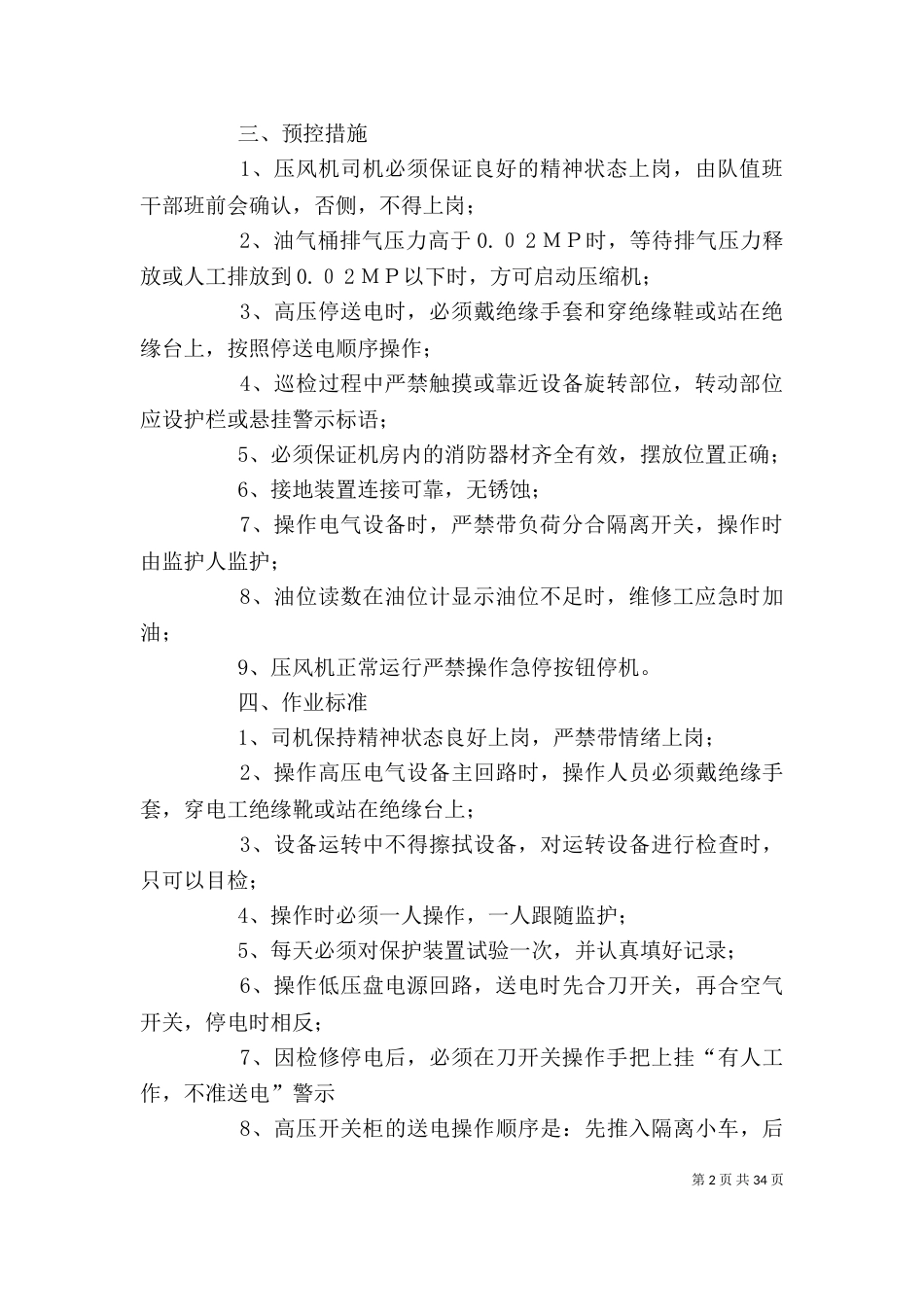 岗位危险源辨识_第2页