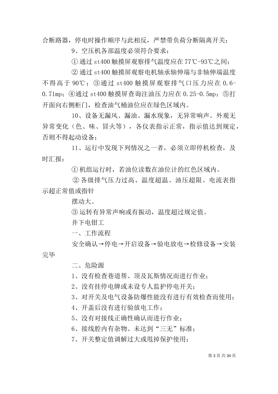 岗位危险源辨识_第3页