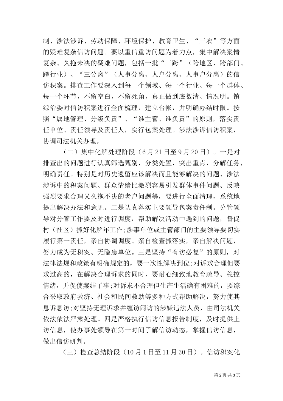 开展“信访积案化解年”活动实施方案（一）_第2页
