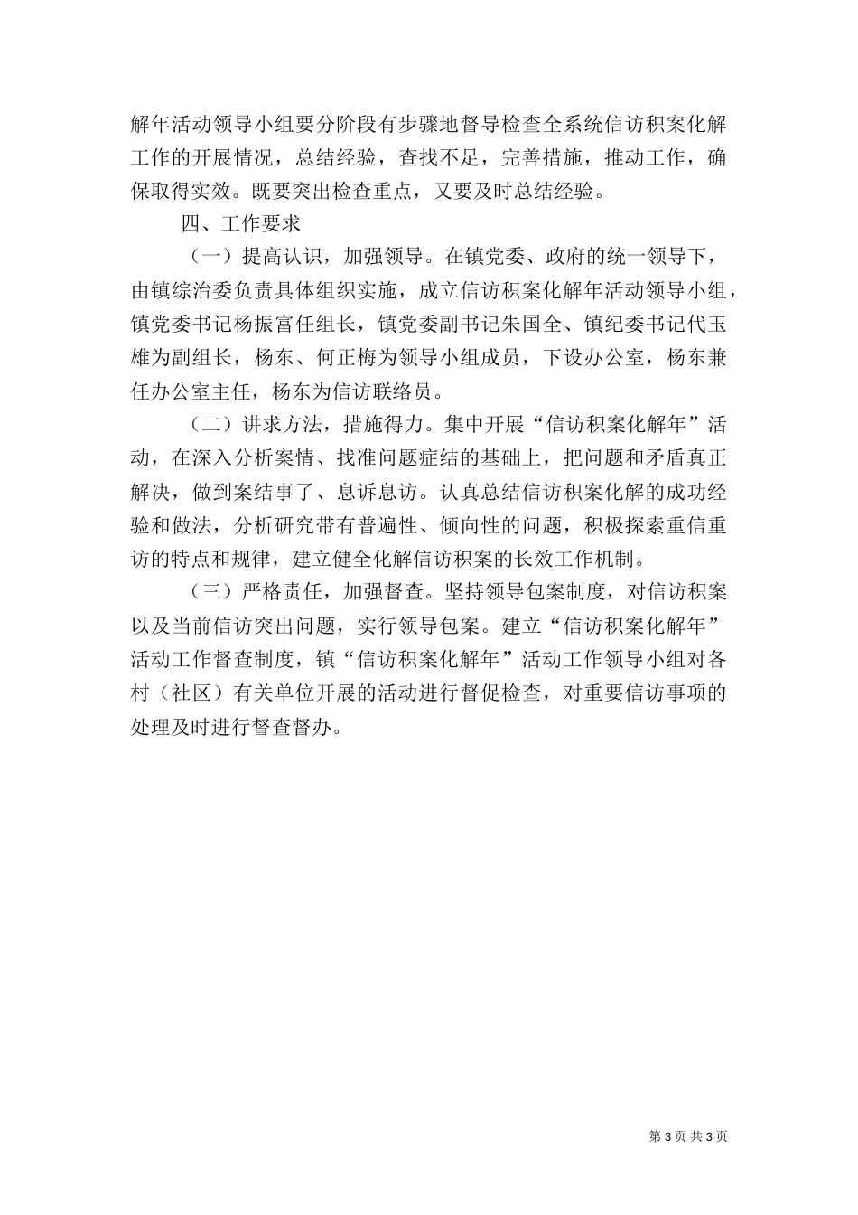 开展“信访积案化解年”活动实施方案（一）_第3页