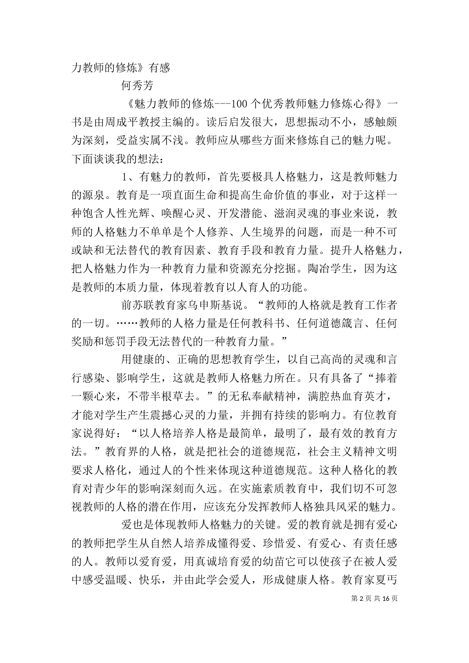 《何秀姑成仙》读后感_第2页
