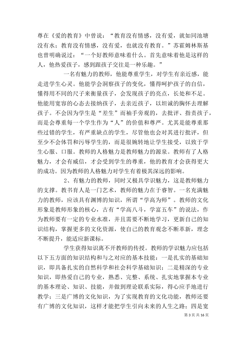 《何秀姑成仙》读后感_第3页
