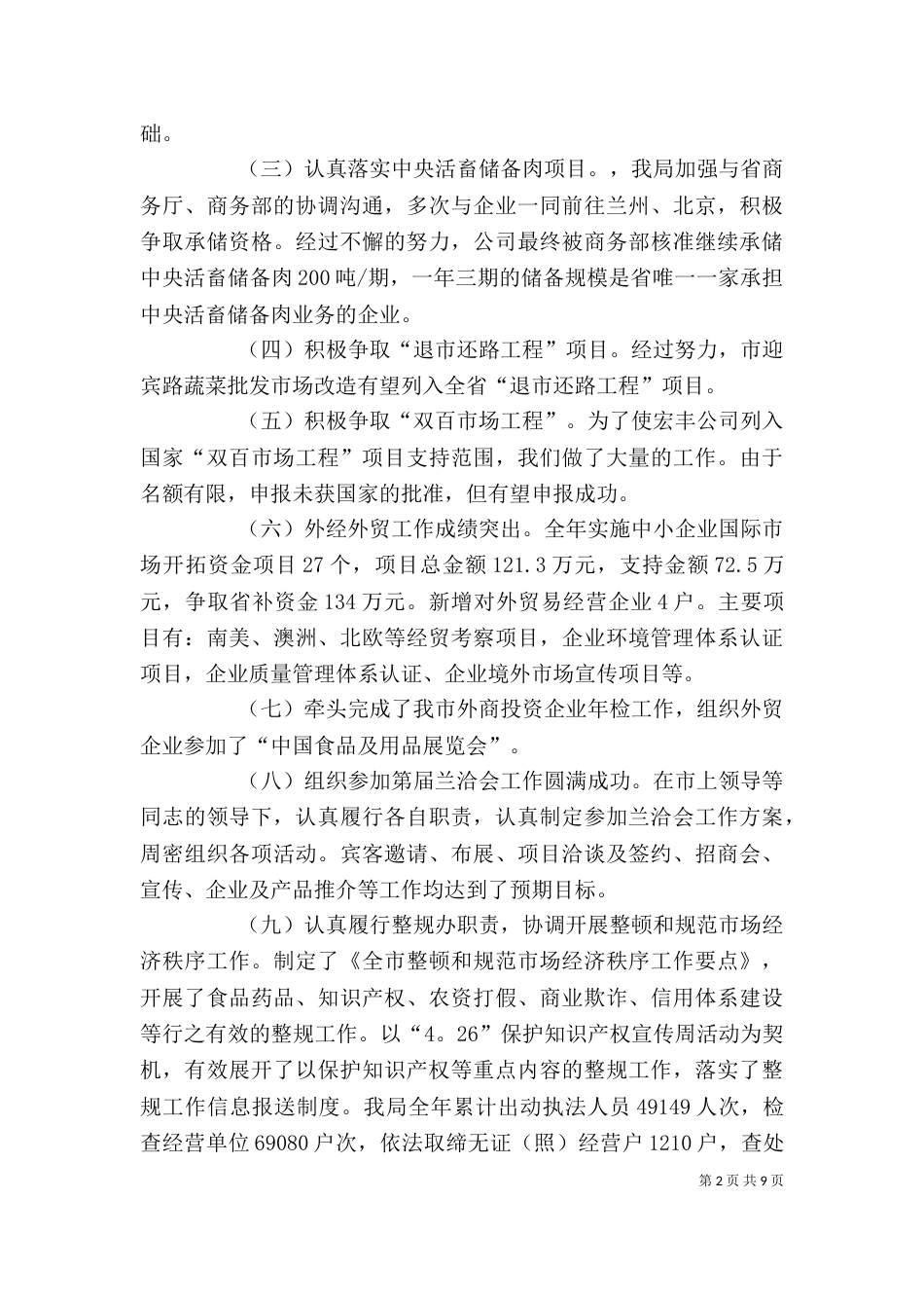 领导班子述职述廉述学报告（一）_第2页