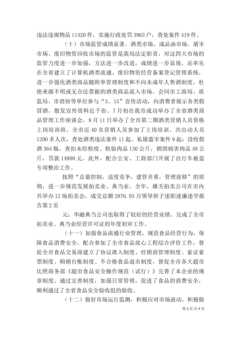 领导班子述职述廉述学报告（一）_第3页