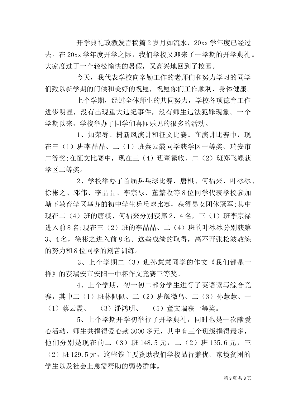 开学典礼政教发言稿（六）_第3页