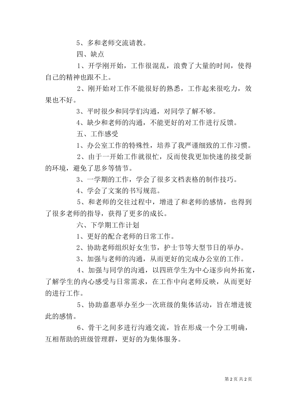 办公室助理个人工作总结范文（一）_第2页