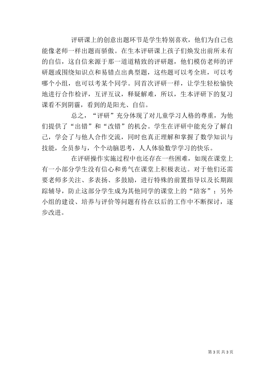 学习生本教育心得体会（五）_第3页